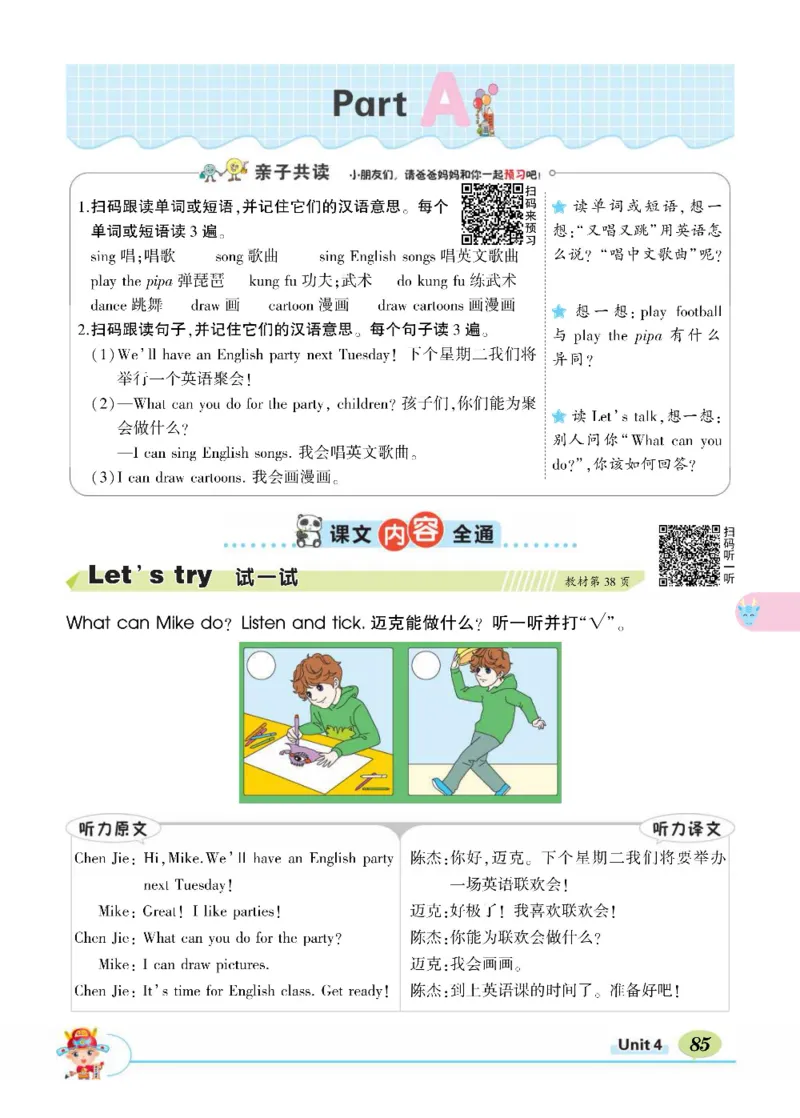 状元大课堂五年级上册英语人教PEP版正文_26春四年级上下册人教版_四上英语合集人教版PEP英语四年级上册新教材（教学视频+课件+动画+音频+练习+教案）_17练习资料_《状元导学案》