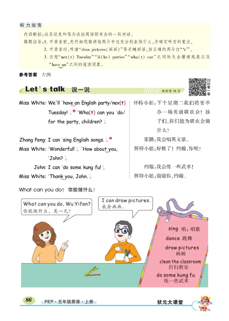状元大课堂五年级上册英语人教PEP版正文_26春四年级上下册人教版_四上英语合集人教版PEP英语四年级上册新教材（教学视频+课件+动画+音频+练习+教案）_17练习资料_《状元导学案》