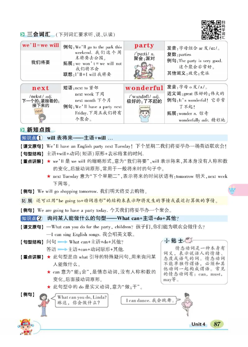 状元大课堂五年级上册英语人教PEP版正文_26春四年级上下册人教版_四上英语合集人教版PEP英语四年级上册新教材（教学视频+课件+动画+音频+练习+教案）_17练习资料_《状元导学案》