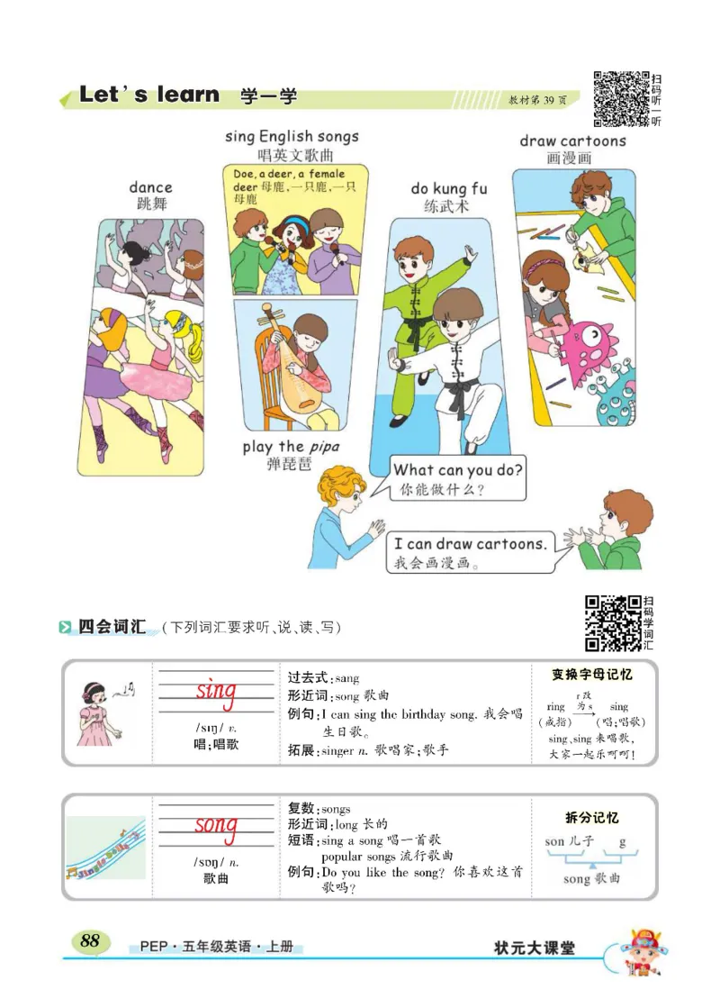 状元大课堂五年级上册英语人教PEP版正文_26春四年级上下册人教版_四上英语合集人教版PEP英语四年级上册新教材（教学视频+课件+动画+音频+练习+教案）_17练习资料_《状元导学案》