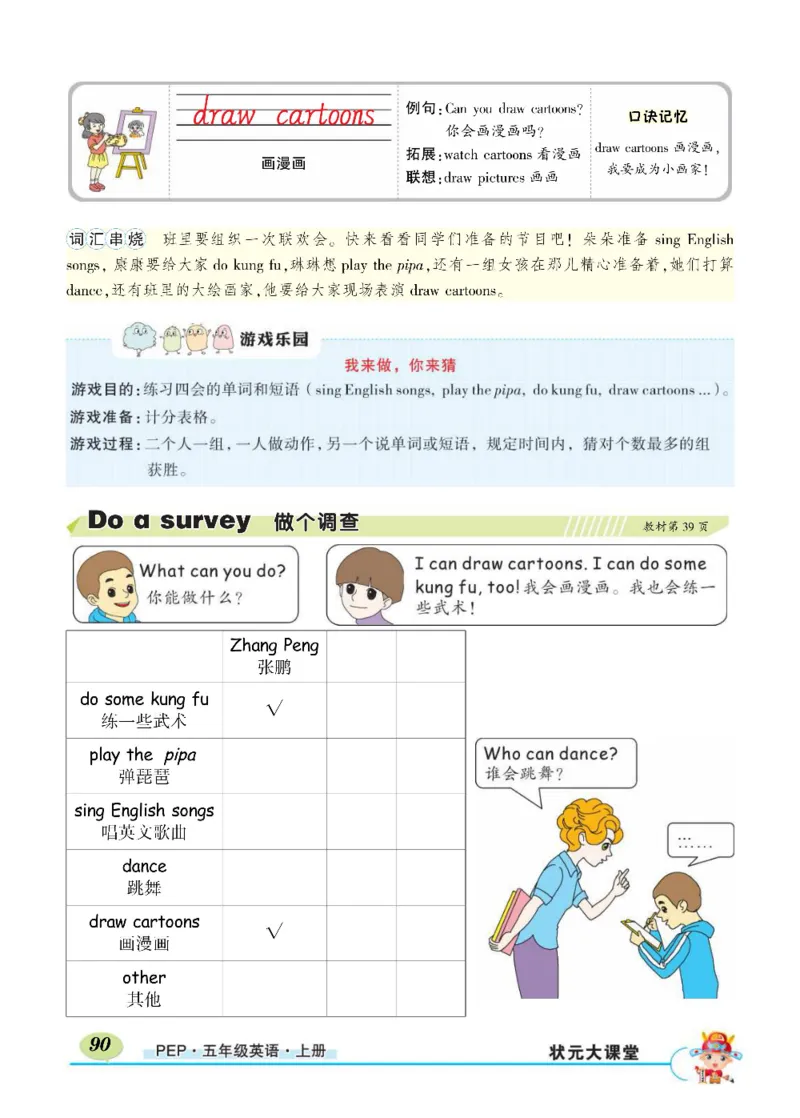 状元大课堂五年级上册英语人教PEP版正文_26春四年级上下册人教版_四上英语合集人教版PEP英语四年级上册新教材（教学视频+课件+动画+音频+练习+教案）_17练习资料_《状元导学案》