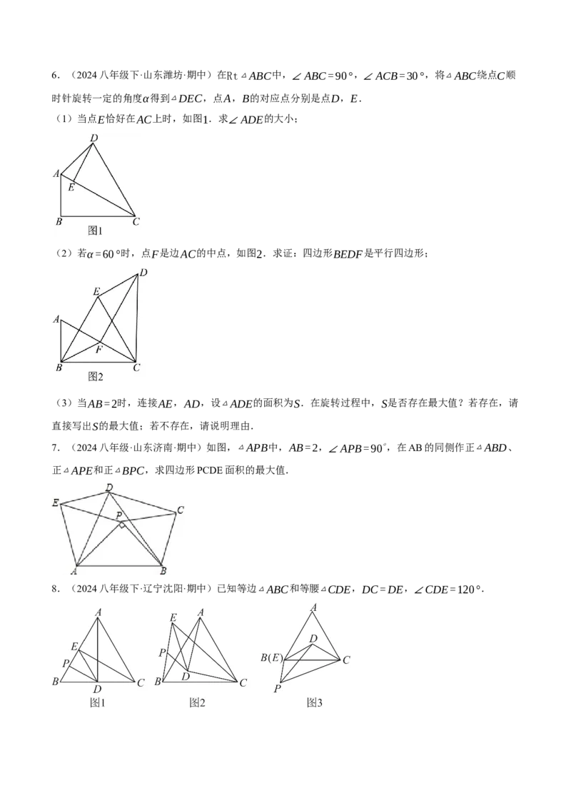专题18.11平行四边形中的定值、最值问题三大题型（人教版）（学生版）_初中数学_八年级数学下册（人教版）_母题专项-U66_2024版