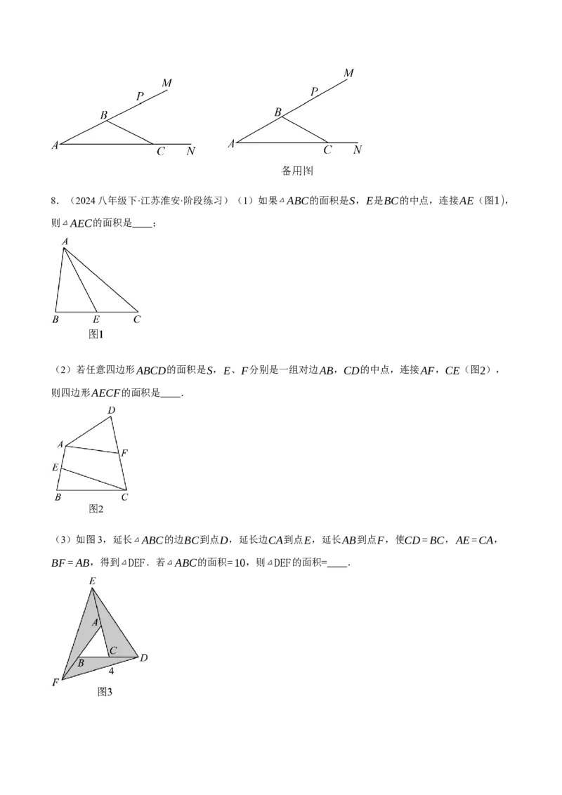 专题18.11平行四边形中的定值、最值问题三大题型（人教版）（学生版）_初中数学_八年级数学下册（人教版）_母题专项-U66_2024版