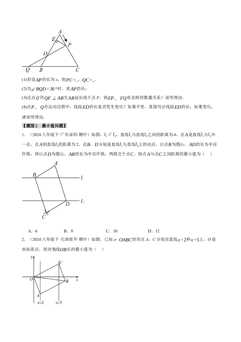 专题18.11平行四边形中的定值、最值问题三大题型（人教版）（学生版）_初中数学_八年级数学下册（人教版）_母题专项-U66_2024版
