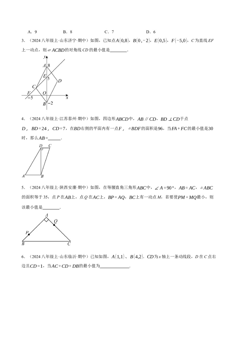 专题18.11平行四边形中的定值、最值问题三大题型（人教版）（学生版）_初中数学_八年级数学下册（人教版）_母题专项-U66_2024版