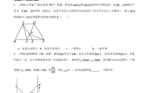 专题18.11平行四边形中的定值、最值问题三大题型（人教版）（学生版）_初中数学_八年级数学下册（人教版）_母题专项-U66_2024版