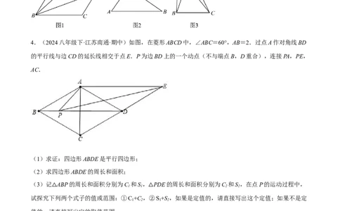 专题18.11平行四边形中的定值、最值问题三大题型（人教版）（学生版）_初中数学_八年级数学下册（人教版）_母题专项-U66_2024版
