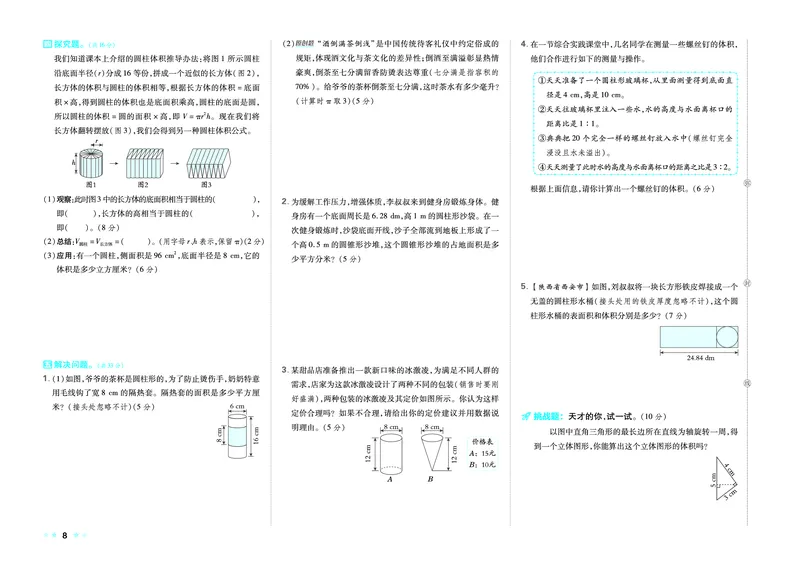 26春好卷六年级数学下（R版）_26春好卷数学人教版_26春好卷数学人教六下