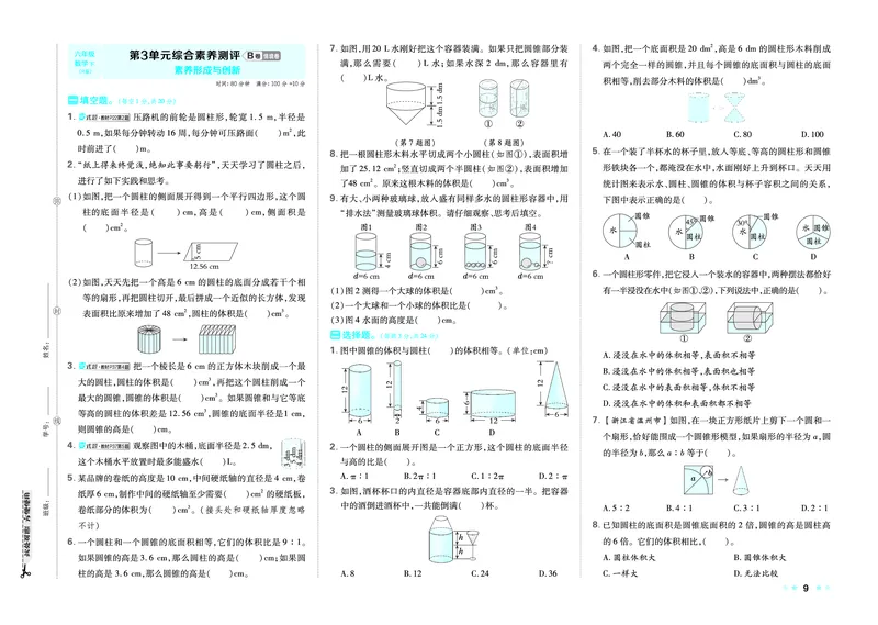 26春好卷六年级数学下（R版）_26春好卷数学人教版_26春好卷数学人教六下