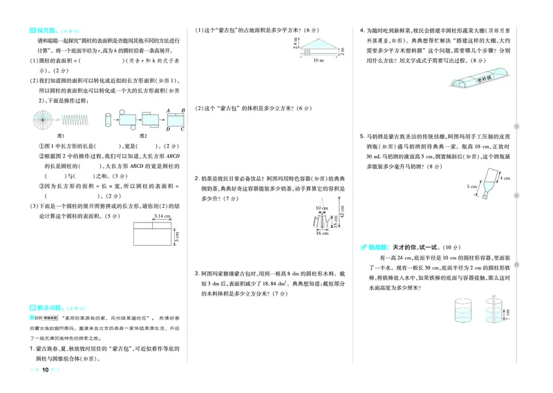 26春好卷六年级数学下（R版）_26春好卷数学人教版_26春好卷数学人教六下