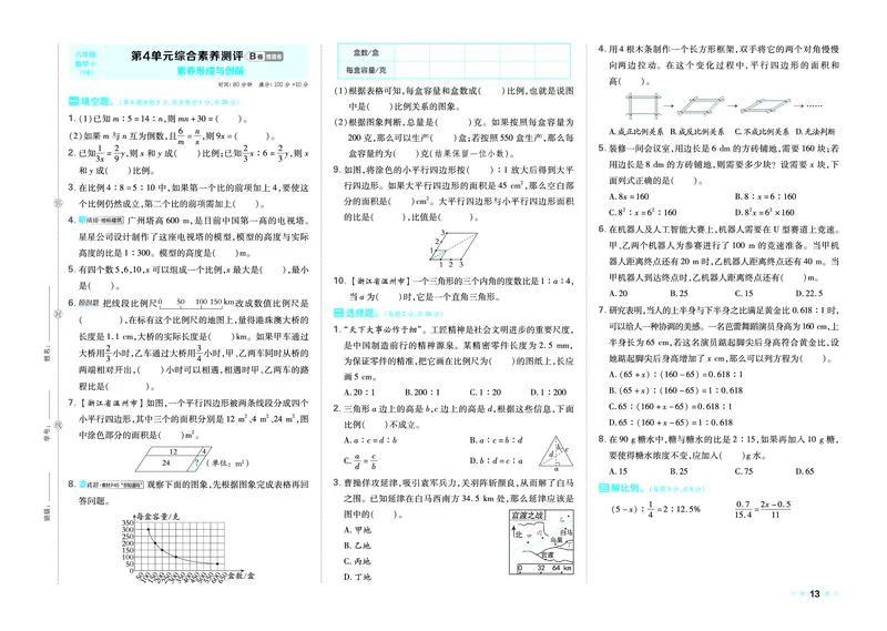 26春好卷六年级数学下（R版）_26春好卷数学人教版_26春好卷数学人教六下