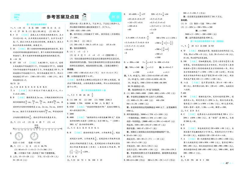 26春好卷六年级数学下（R版）_26春好卷数学人教版_26春好卷数学人教六下