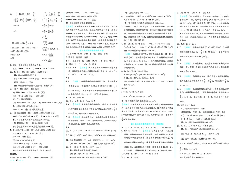 26春好卷六年级数学下（R版）_26春好卷数学人教版_26春好卷数学人教六下