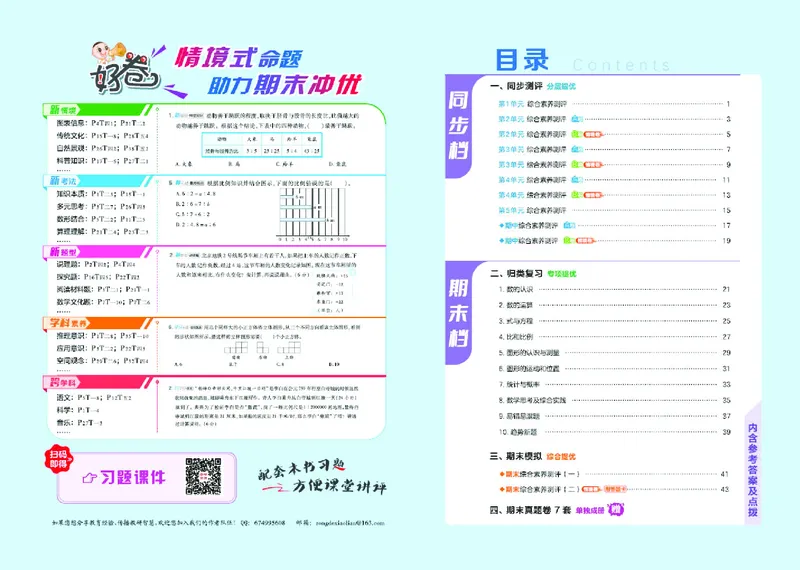 26春好卷六年级数学下（R版）_26春好卷数学人教版_26春好卷数学人教六下