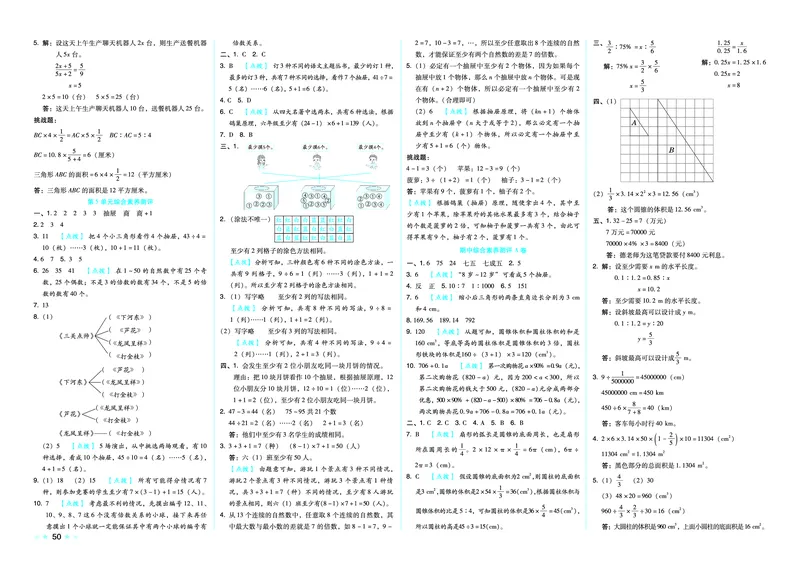 26春好卷六年级数学下（R版）_26春好卷数学人教版_26春好卷数学人教六下