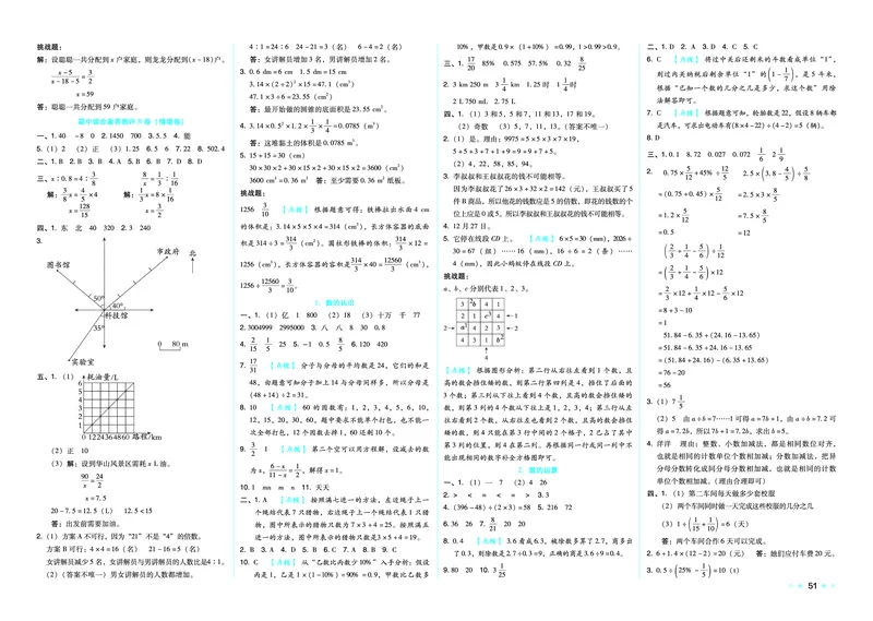 26春好卷六年级数学下（R版）_26春好卷数学人教版_26春好卷数学人教六下