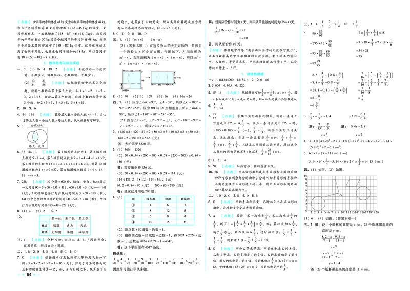 26春好卷六年级数学下（R版）_26春好卷数学人教版_26春好卷数学人教六下