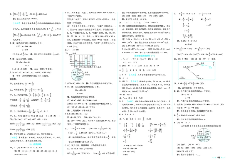 26春好卷六年级数学下（R版）_26春好卷数学人教版_26春好卷数学人教六下