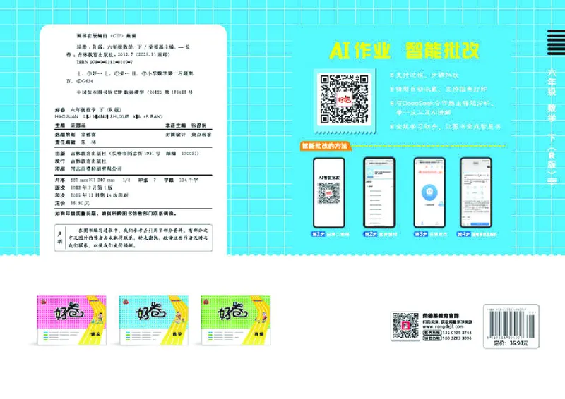 26春好卷六年级数学下（R版）_26春好卷数学人教版_26春好卷数学人教六下