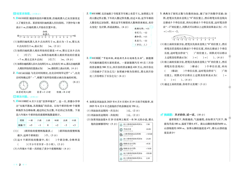 26春好卷六年级数学下（R版）_26春好卷数学人教版_26春好卷数学人教六下