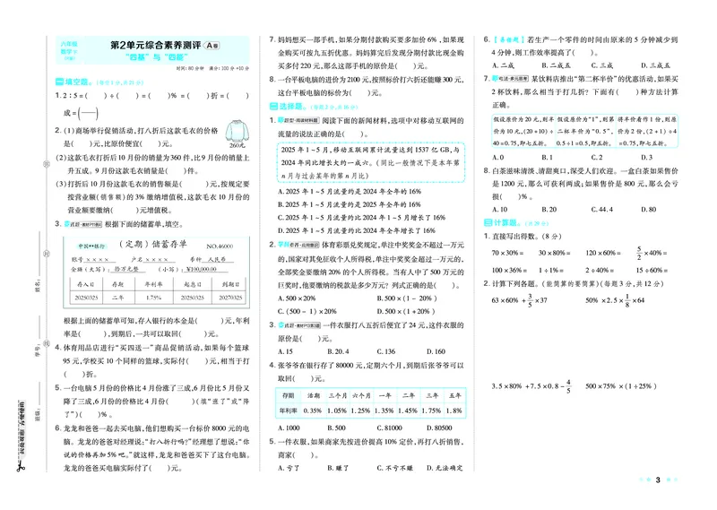 26春好卷六年级数学下（R版）_26春好卷数学人教版_26春好卷数学人教六下