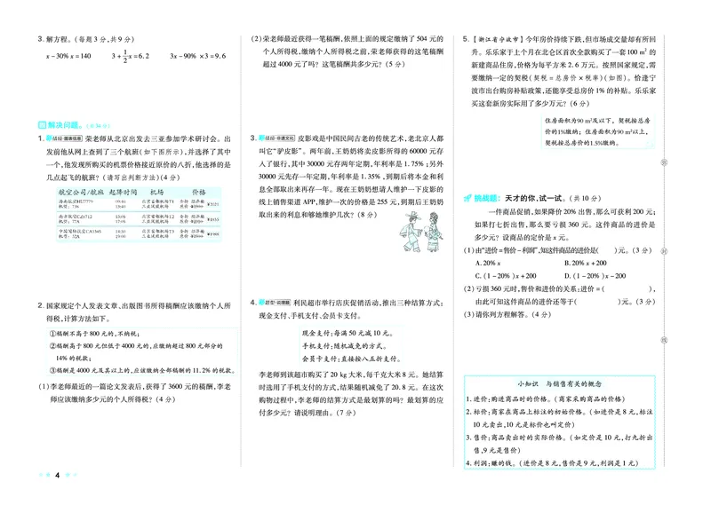 26春好卷六年级数学下（R版）_26春好卷数学人教版_26春好卷数学人教六下