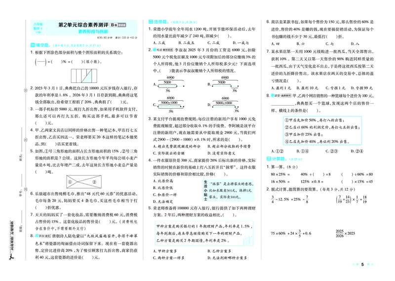 26春好卷六年级数学下（R版）_26春好卷数学人教版_26春好卷数学人教六下