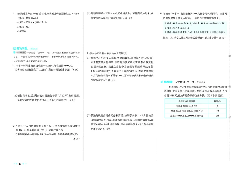 26春好卷六年级数学下（R版）_26春好卷数学人教版_26春好卷数学人教六下