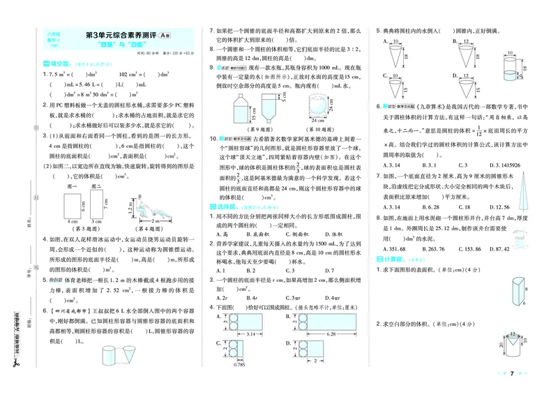 26春好卷六年级数学下（R版）_26春好卷数学人教版_26春好卷数学人教六下