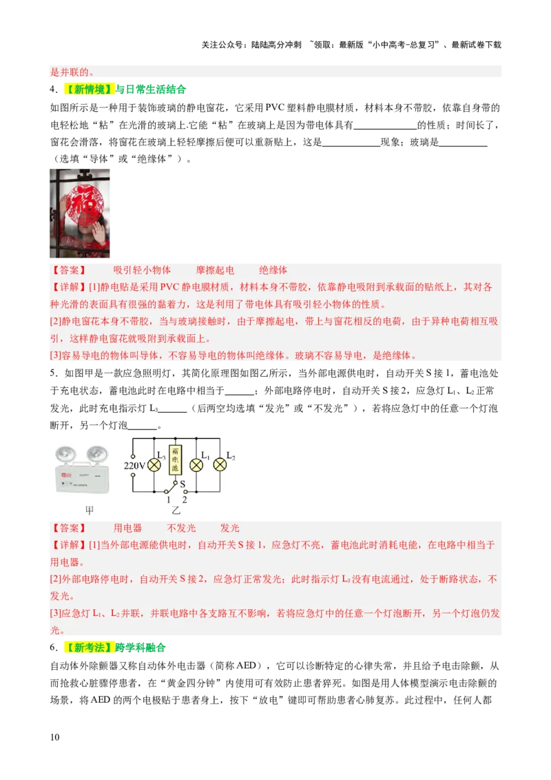 专题06电学基础知识（讲练）（解析版）_02中考总复习（2026版更新中）_04-物理-中考总复习_2025年中考复习资料_2025中考二轮课件ppt+讲义+练习物理_讲义+练习