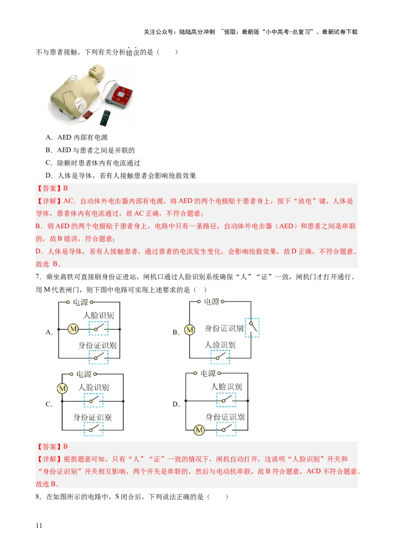 专题06电学基础知识（讲练）（解析版）_02中考总复习（2026版更新中）_04-物理-中考总复习_2025年中考复习资料_2025中考二轮课件ppt+讲义+练习物理_讲义+练习