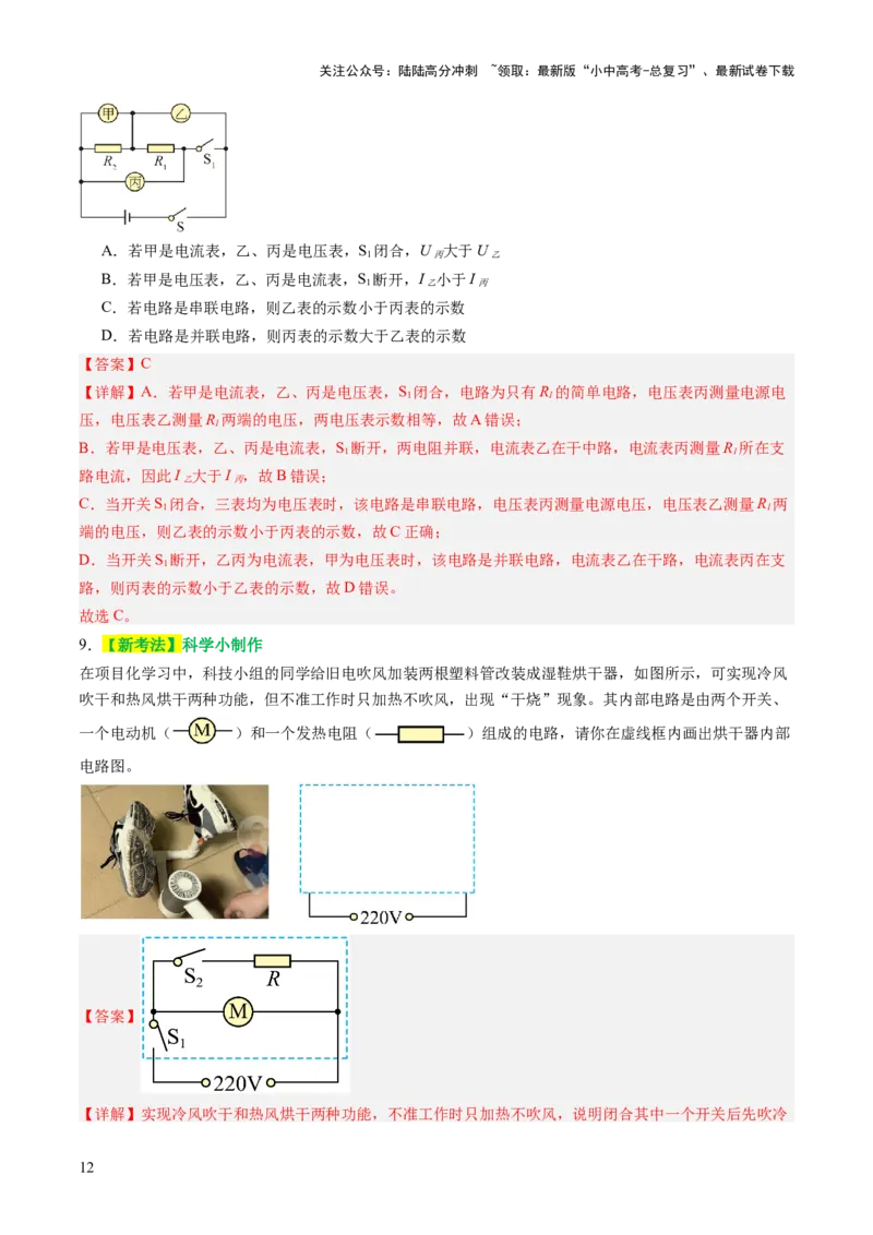 专题06电学基础知识（讲练）（解析版）_02中考总复习（2026版更新中）_04-物理-中考总复习_2025年中考复习资料_2025中考二轮课件ppt+讲义+练习物理_讲义+练习