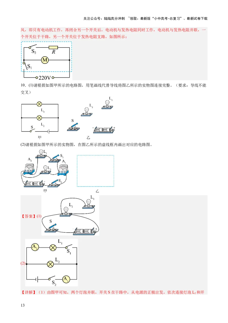 专题06电学基础知识（讲练）（解析版）_02中考总复习（2026版更新中）_04-物理-中考总复习_2025年中考复习资料_2025中考二轮课件ppt+讲义+练习物理_讲义+练习