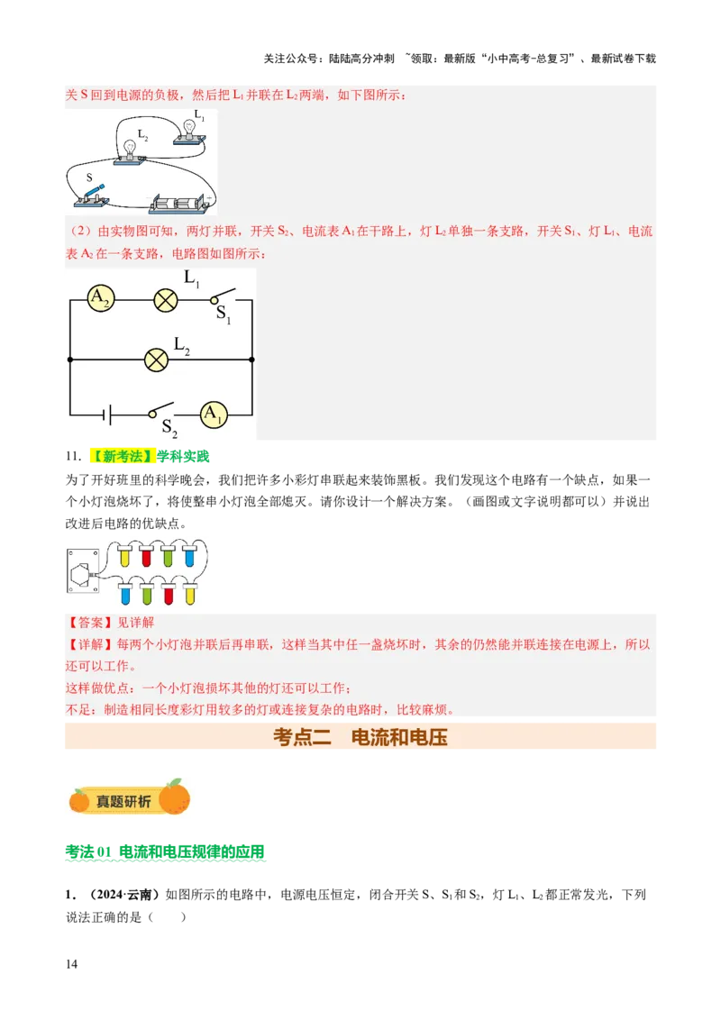 专题06电学基础知识（讲练）（解析版）_02中考总复习（2026版更新中）_04-物理-中考总复习_2025年中考复习资料_2025中考二轮课件ppt+讲义+练习物理_讲义+练习