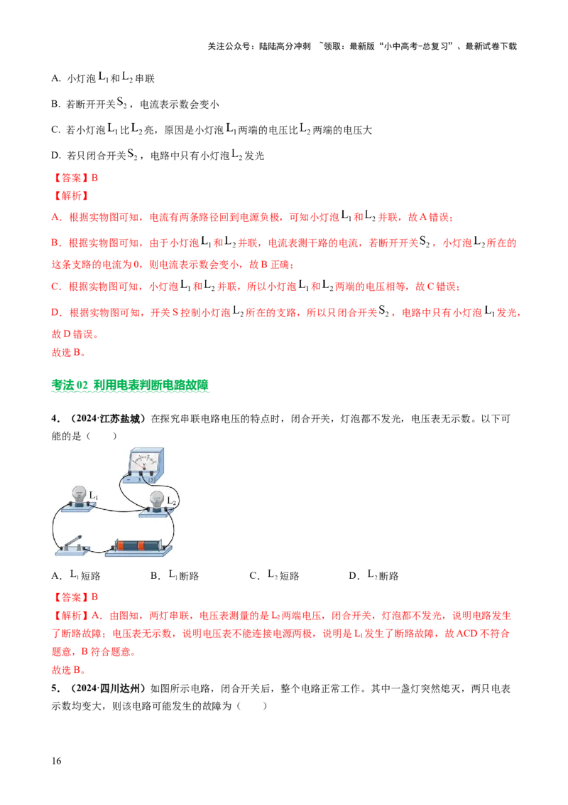 专题06电学基础知识（讲练）（解析版）_02中考总复习（2026版更新中）_04-物理-中考总复习_2025年中考复习资料_2025中考二轮课件ppt+讲义+练习物理_讲义+练习