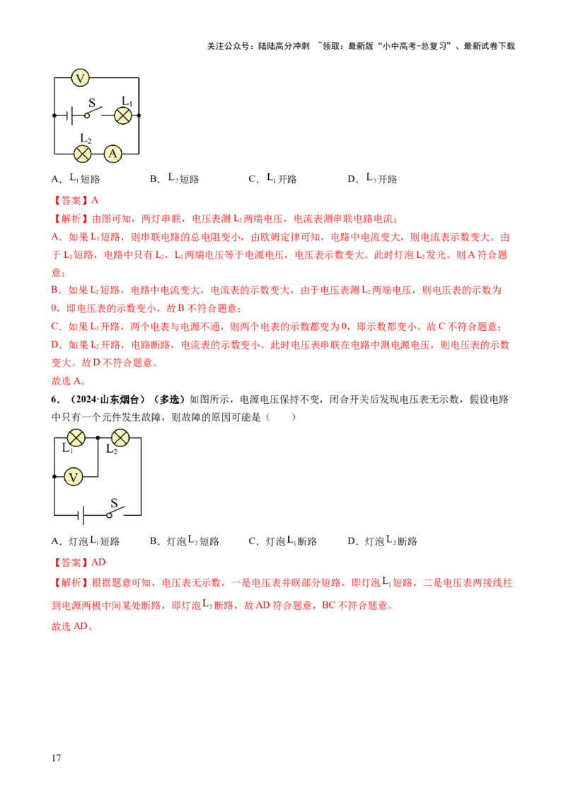 专题06电学基础知识（讲练）（解析版）_02中考总复习（2026版更新中）_04-物理-中考总复习_2025年中考复习资料_2025中考二轮课件ppt+讲义+练习物理_讲义+练习