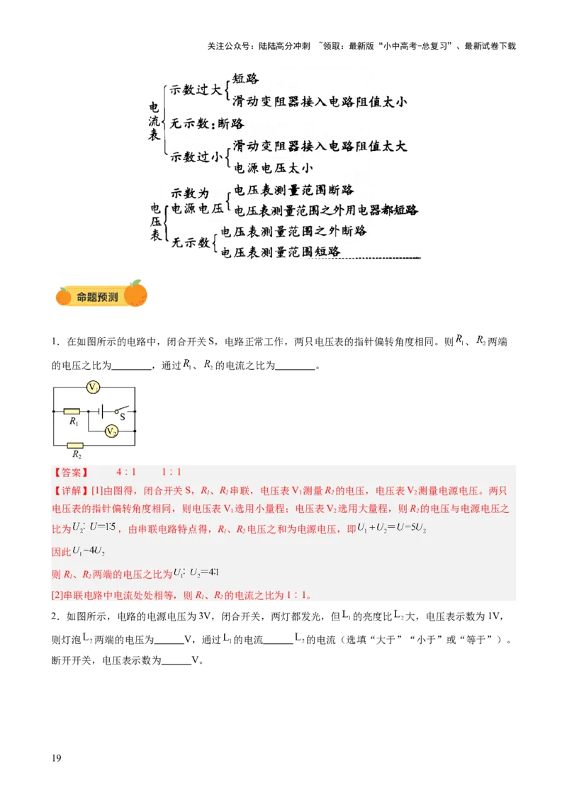 专题06电学基础知识（讲练）（解析版）_02中考总复习（2026版更新中）_04-物理-中考总复习_2025年中考复习资料_2025中考二轮课件ppt+讲义+练习物理_讲义+练习