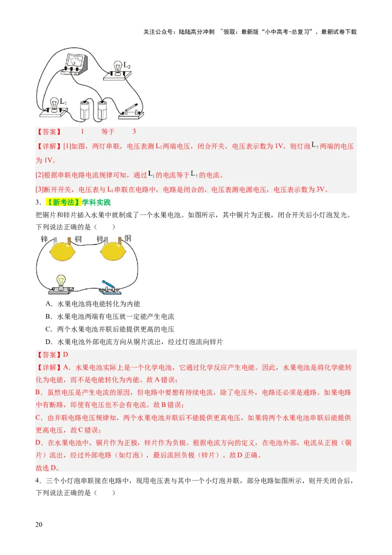 专题06电学基础知识（讲练）（解析版）_02中考总复习（2026版更新中）_04-物理-中考总复习_2025年中考复习资料_2025中考二轮课件ppt+讲义+练习物理_讲义+练习