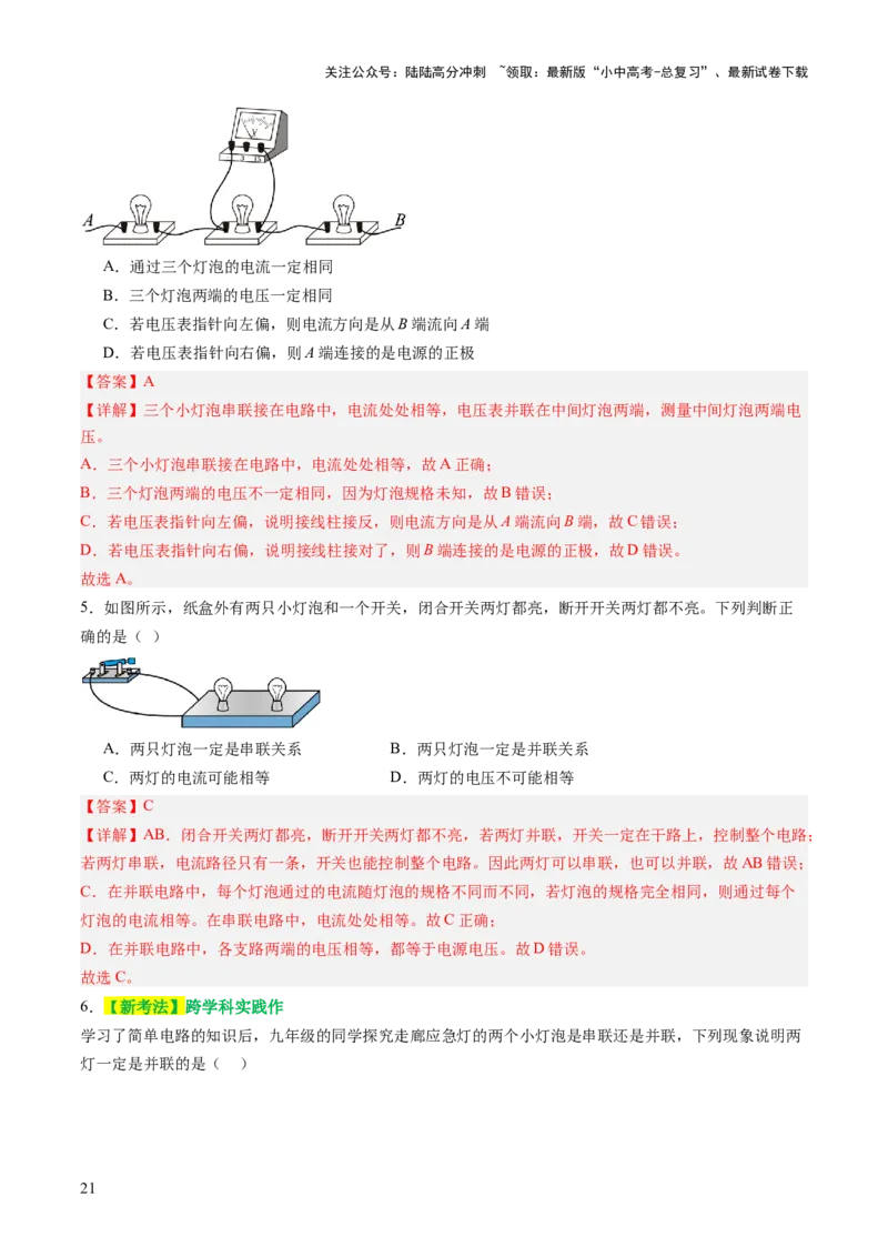 专题06电学基础知识（讲练）（解析版）_02中考总复习（2026版更新中）_04-物理-中考总复习_2025年中考复习资料_2025中考二轮课件ppt+讲义+练习物理_讲义+练习