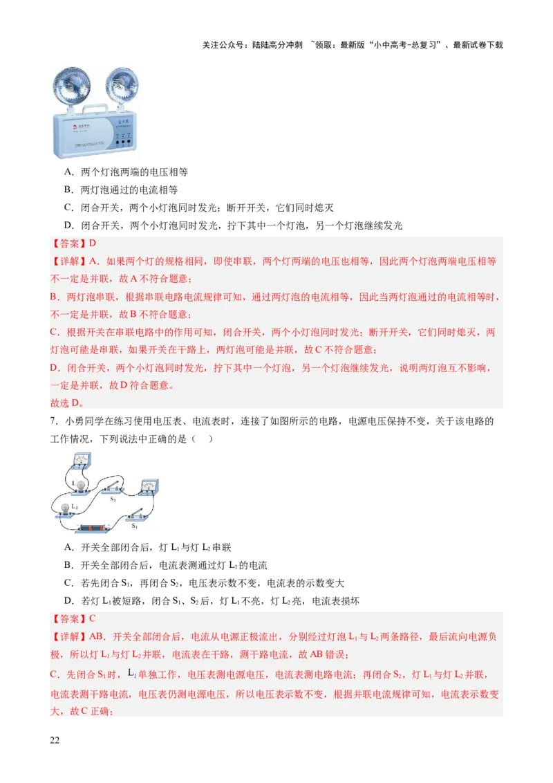 专题06电学基础知识（讲练）（解析版）_02中考总复习（2026版更新中）_04-物理-中考总复习_2025年中考复习资料_2025中考二轮课件ppt+讲义+练习物理_讲义+练习