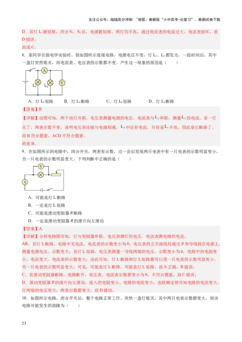 专题06电学基础知识（讲练）（解析版）_02中考总复习（2026版更新中）_04-物理-中考总复习_2025年中考复习资料_2025中考二轮课件ppt+讲义+练习物理_讲义+练习