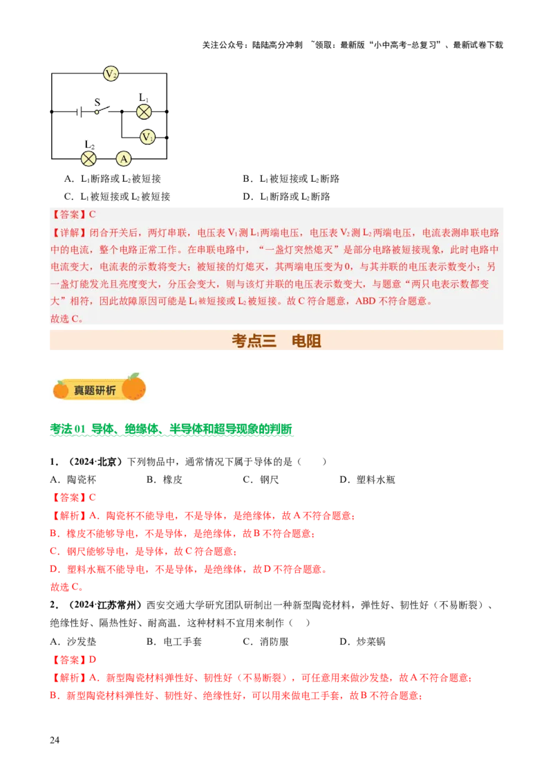 专题06电学基础知识（讲练）（解析版）_02中考总复习（2026版更新中）_04-物理-中考总复习_2025年中考复习资料_2025中考二轮课件ppt+讲义+练习物理_讲义+练习