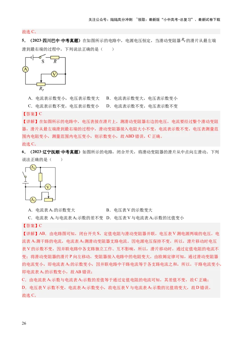 专题06电学基础知识（讲练）（解析版）_02中考总复习（2026版更新中）_04-物理-中考总复习_2025年中考复习资料_2025中考二轮课件ppt+讲义+练习物理_讲义+练习