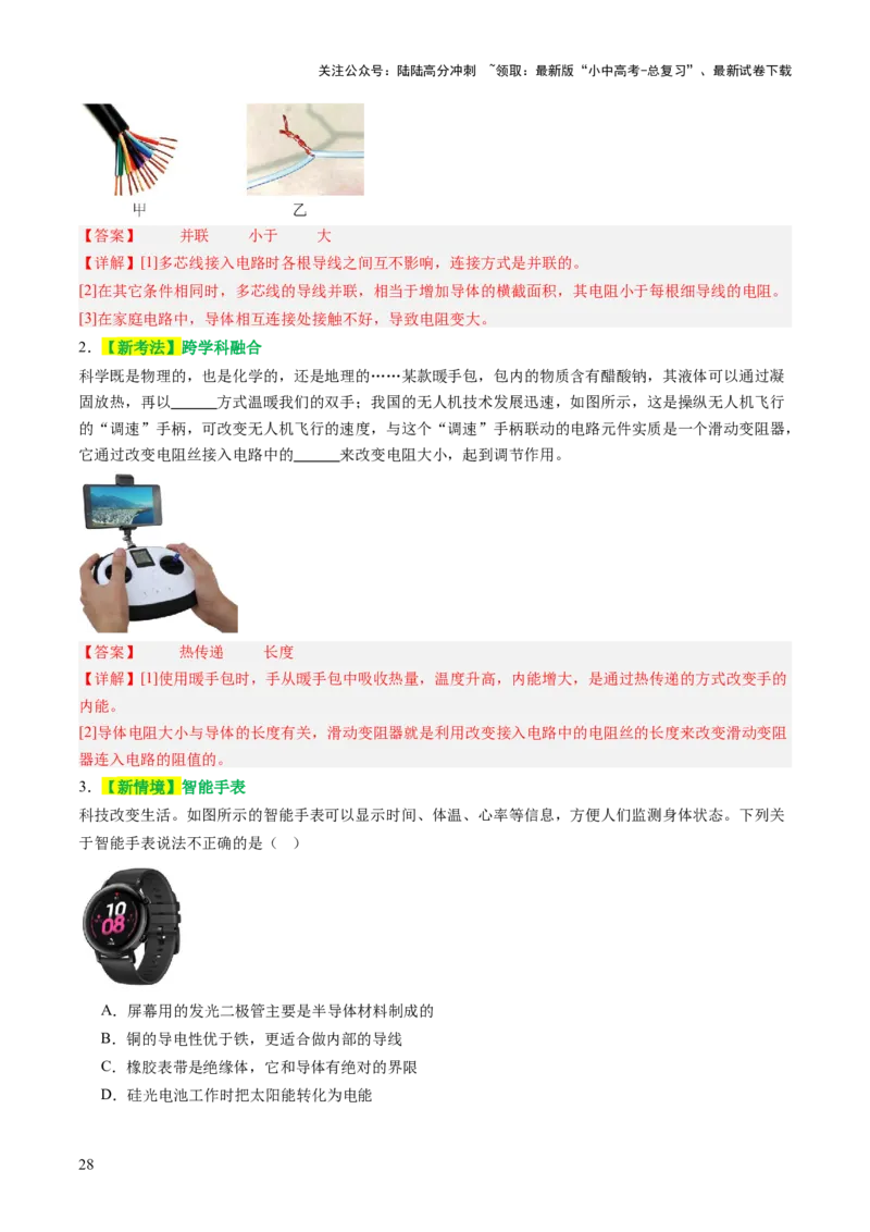 专题06电学基础知识（讲练）（解析版）_02中考总复习（2026版更新中）_04-物理-中考总复习_2025年中考复习资料_2025中考二轮课件ppt+讲义+练习物理_讲义+练习