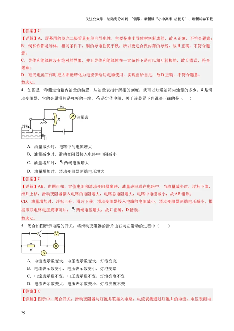 专题06电学基础知识（讲练）（解析版）_02中考总复习（2026版更新中）_04-物理-中考总复习_2025年中考复习资料_2025中考二轮课件ppt+讲义+练习物理_讲义+练习