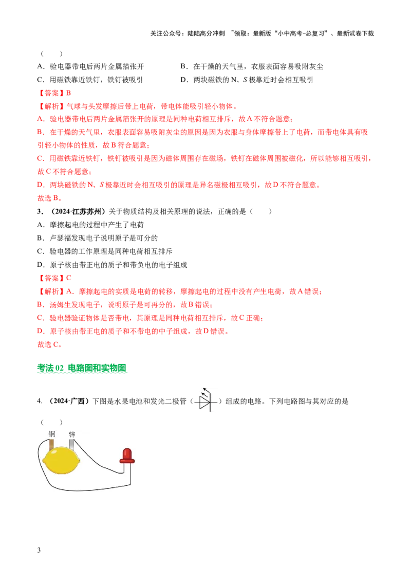 专题06电学基础知识（讲练）（解析版）_02中考总复习（2026版更新中）_04-物理-中考总复习_2025年中考复习资料_2025中考二轮课件ppt+讲义+练习物理_讲义+练习