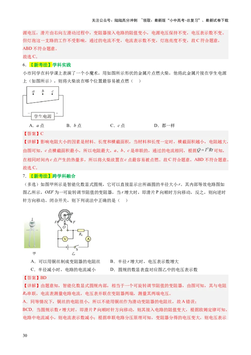 专题06电学基础知识（讲练）（解析版）_02中考总复习（2026版更新中）_04-物理-中考总复习_2025年中考复习资料_2025中考二轮课件ppt+讲义+练习物理_讲义+练习