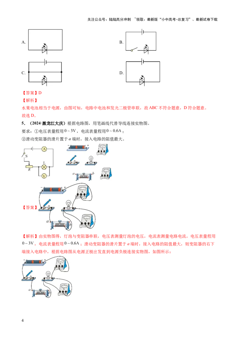 专题06电学基础知识（讲练）（解析版）_02中考总复习（2026版更新中）_04-物理-中考总复习_2025年中考复习资料_2025中考二轮课件ppt+讲义+练习物理_讲义+练习