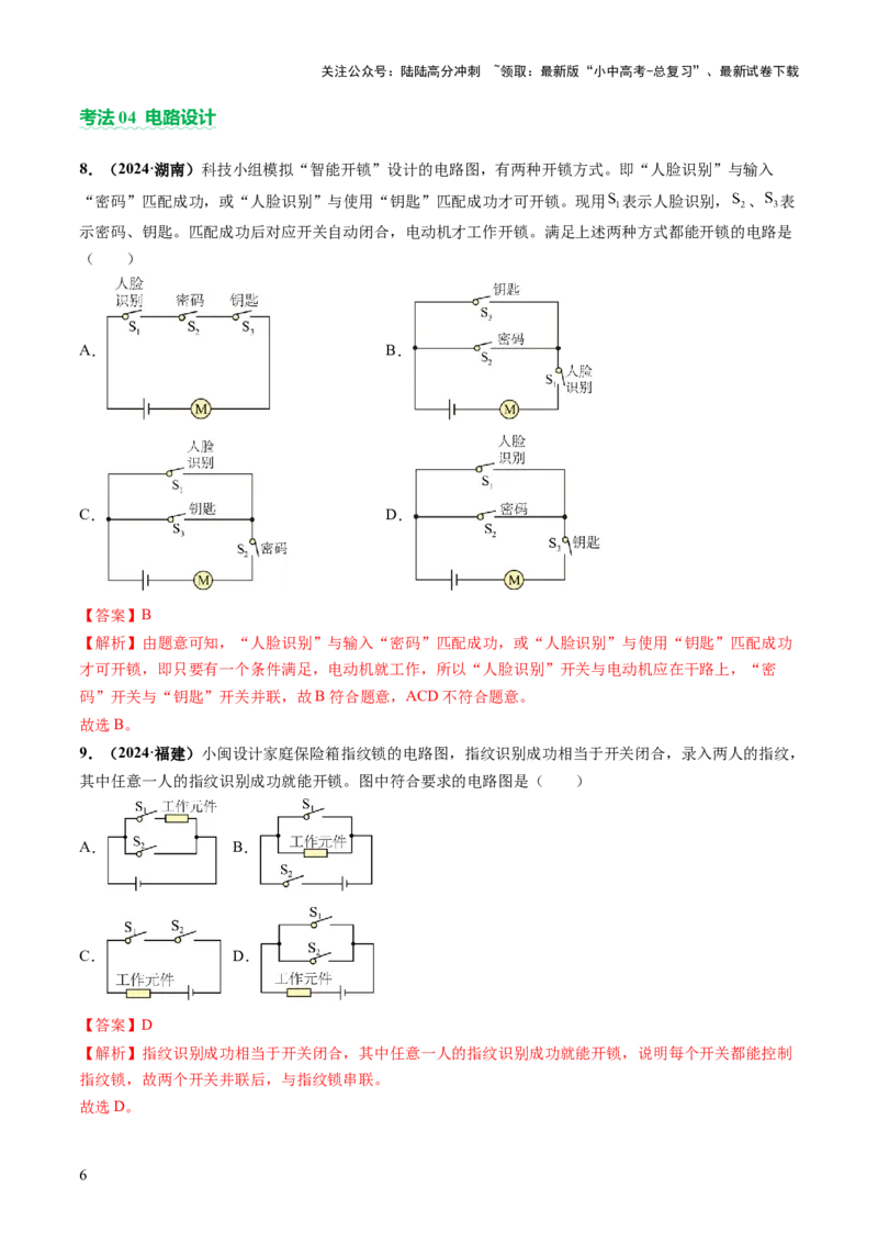 专题06电学基础知识（讲练）（解析版）_02中考总复习（2026版更新中）_04-物理-中考总复习_2025年中考复习资料_2025中考二轮课件ppt+讲义+练习物理_讲义+练习