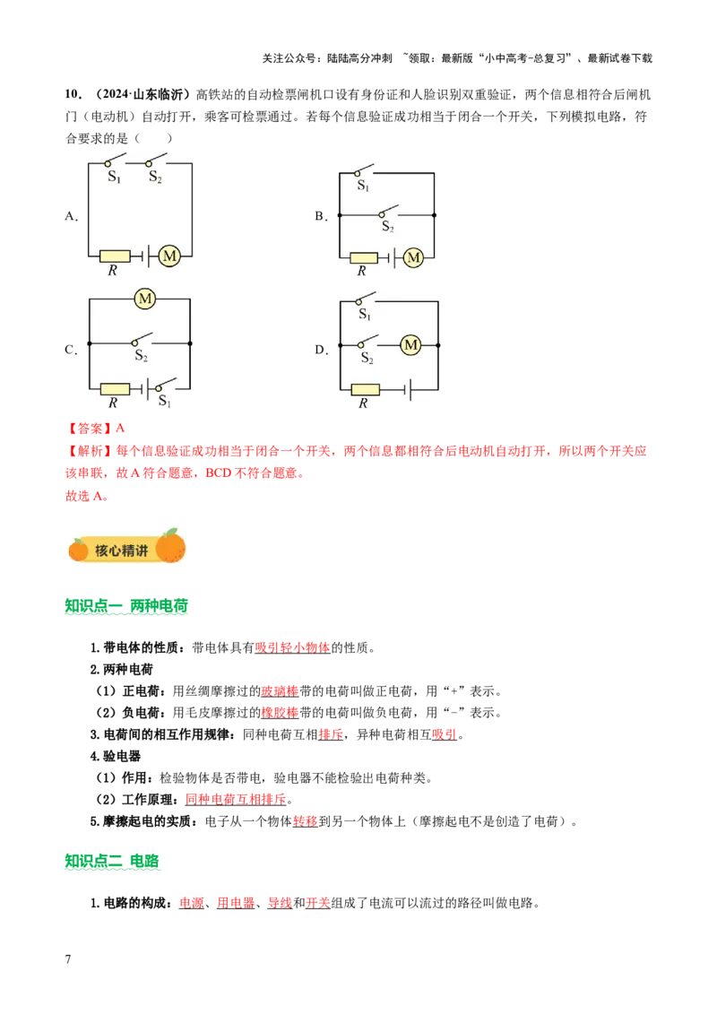 专题06电学基础知识（讲练）（解析版）_02中考总复习（2026版更新中）_04-物理-中考总复习_2025年中考复习资料_2025中考二轮课件ppt+讲义+练习物理_讲义+练习